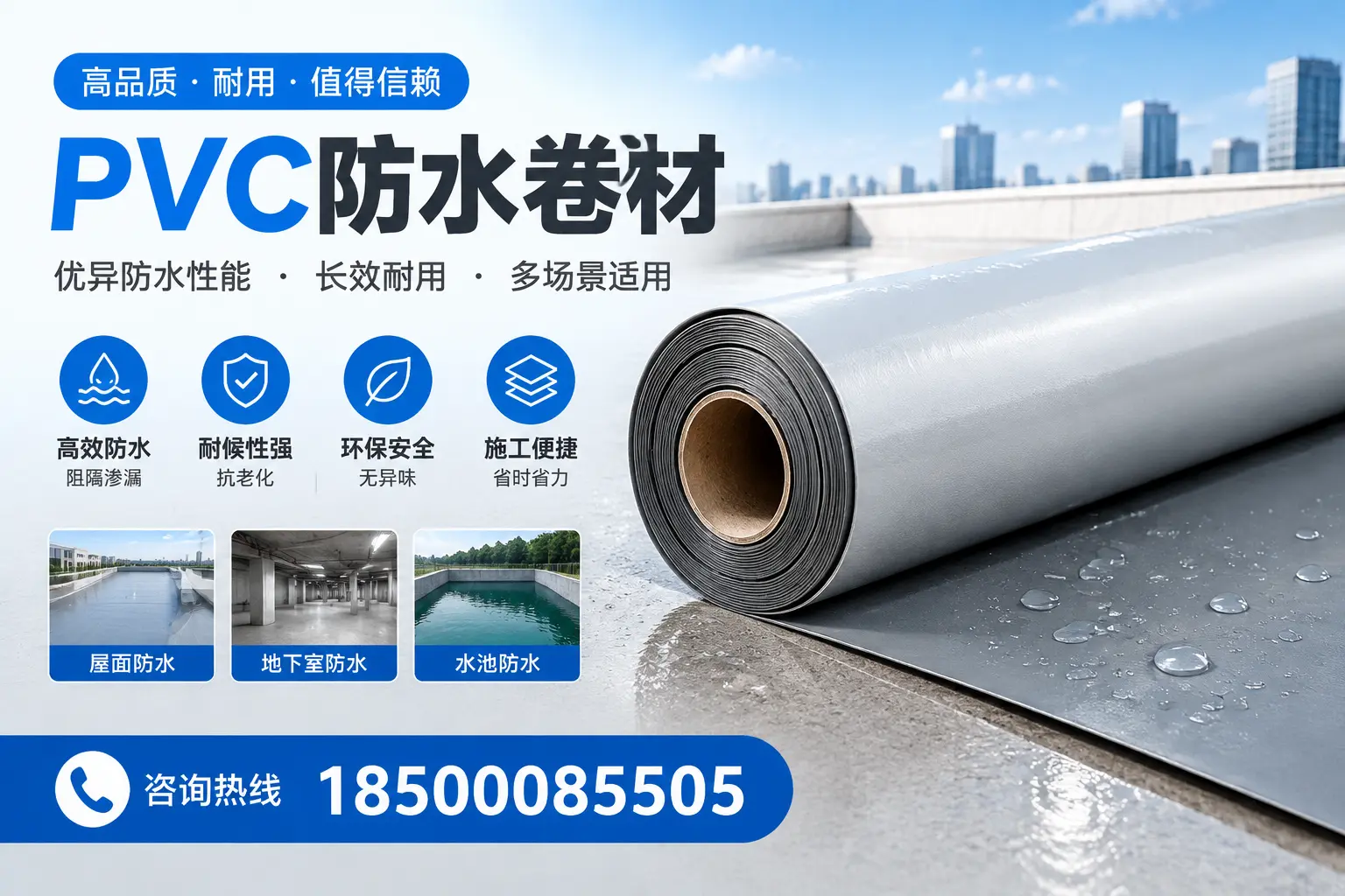PVC防水卷材的市场竞争分析，阿里品牌选择参考