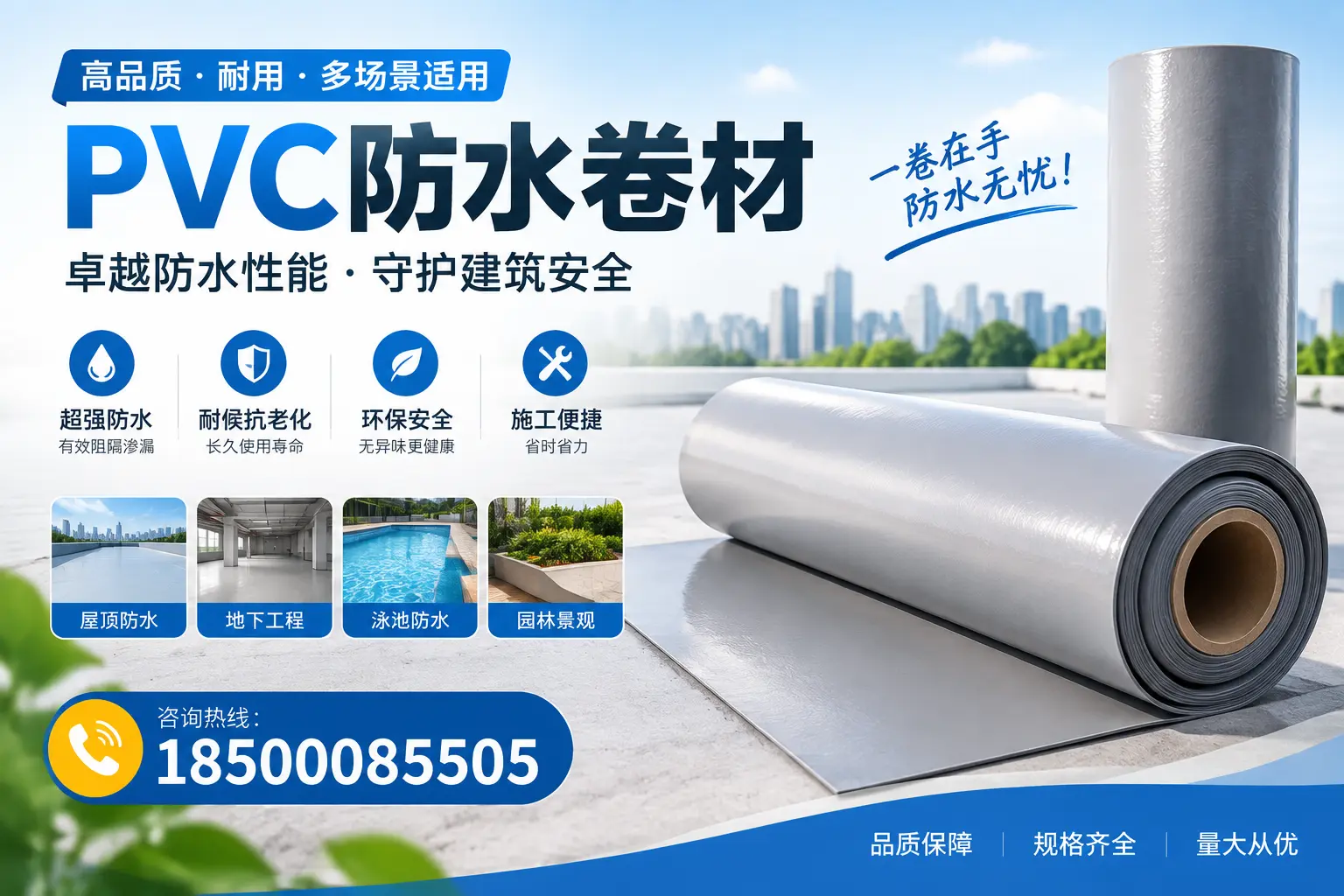 PVC防水卷材的性能测试方法,确保质量与安全阿里